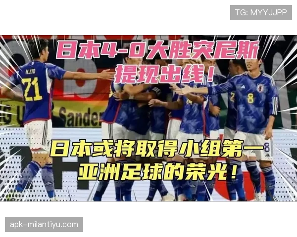 日本4-0突尼斯回顾：F组第二轮关键大胜